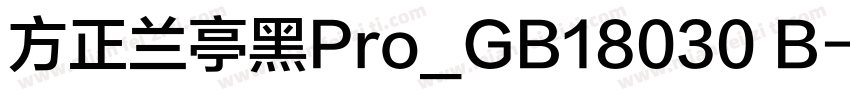 方正兰亭黑Pro_GB18030 B字体转换